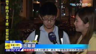 20150912中天新聞　零分作業網路熱議　全班都不及格！