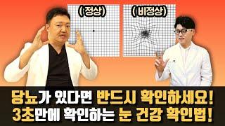 당뇨인 필수시청- 당뇨가 있다면 꼭 눈건강 확인하세요. 실명 전조증상 확인하는 3가지 방법.