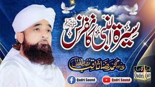 New Heart Touching Bayan || Muhammad Raza Saqib Mustafai.