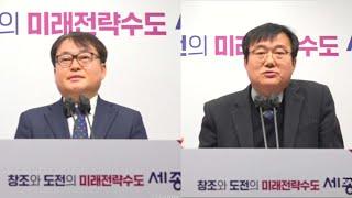 [LIVE] #세종시 2025년 주요업무계획 브리핑 (경제산업국, 도농상생국)