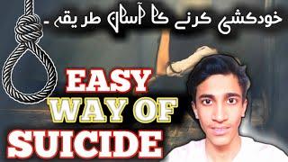 Easy Way Of Suicide  ️  ||                        Qadoos Baloch || خودکشی کرنے کا آسان ترین طریقہ