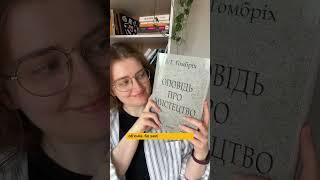 Книга Ернста Ґомбріха "Оповідь про мистецтво" | Видавництво ArtHuss