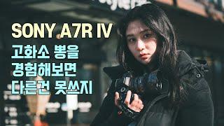 왜 소니 A7R4 에 열광할까?