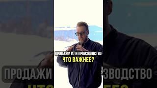 Продажа или производство, что важнее в мебели?