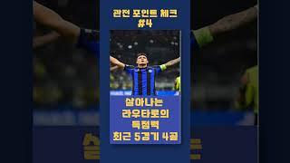 챔피언스리그 파이널 승자는?? // 챔스 파이널 관전포인트 체크 맨체스터 시티VS 인테르