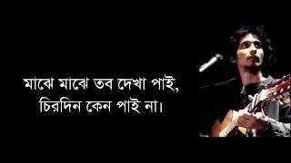 মাঝে মাঝে তব দেখা পাই - অর্ণব | Majhe majhe tobo dekha pai - Best of Arnob songs, Rabindra sangeet
