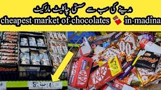 madina cheapest chocolate market |chocolate market in madinah | 5 riyal market