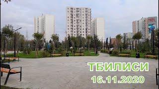Прогулка в обновленном парке / Тбилиси Варкетили 16.11.2020