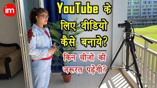 How to Make Videos for YouTube in Hindi - YouTube चैनल के लिए वीडियो कैसे बनाते है? | YouTube Part-2