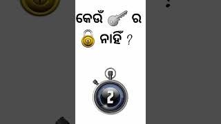 #short  /odia GK question and answer/odia GK/odia GK knowledge/odia GK Class/