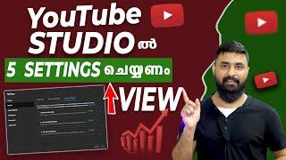 എല്ലാ YouTubers ഈ 5 Settings  ഉറപ്പായും ചെയ്യണം / 5 Most Important Setting of Youtube Studio In 2023