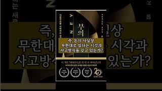 롭무어 - 충분한 돈은 없다는 착각#부의속성