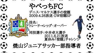 GW宿題SP デニス・マルケス選手の宿題 トレード→レッグ・オーバー