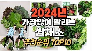 쌈채소 추천 판매순위 Top10  가격 평점 후기 비교