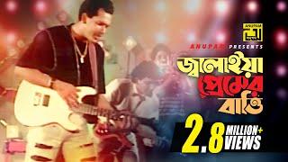 Jalaiya Premer | জ্বালাইয়া প্রেমের বাত্তি | Salman Shah & Shabnur | Kumar Bishwajit | Tumi Amar