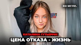 «Дело Каталины»: ЧУДОВИЩНОЕ исчезновение блогерши