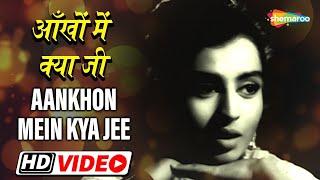 Aankhon Mein Kya Jee | Nau Do Gyarah (1957) | Dev Anand | Kalpana Kartik | Asha Bhosle | Love Song