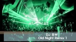 (감상용)DJ흥부의 추억의 90년대 콜라텍 락까페 나이트 음악 리믹스 (1) 90's Old Night Club Dance Music Remix