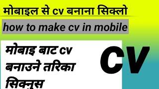 how to make professional cv in mobile 2022|cv kasari banaune|cv kaise banaye|cv banaune tarika|cv