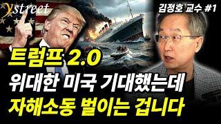 "미국 신용등급 강등, 신뢰 다 잃어간다"  약점 노출한 트럼프, 미국이 코너에 몰렸습니다 / 김정호 교수 (1부)