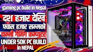 Best Budget Gaming PC Build Under Rs. 50,000 in Nepal.१० हजार देखि ५० हजार सम्मको गेमिंग कम्प्युटर |