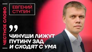 ️ Честное слово c Евгением Ступиным