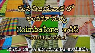 మన విజయవాడ లో అందరూ మెచ్చే Coimbatore శారీస్ అతితక్కువ ధరలకే @Its Hanvi