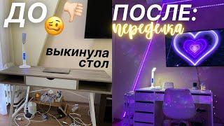 ПОЛНАЯ ПЕРЕДЕЛКА РАБОЧЕГО МЕСТА !