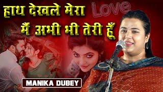 Manika Dubay | All India Mushaira | Maila Raiganj Mushaira | barabanki | 2024