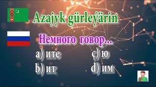 Русско - Туркменский разговорник. "русский туркменский словарь". "Tmstudent"