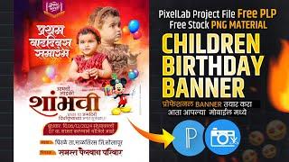 Children Birthday Banner Editing | प्रथम वाढदिवस निमंत्रण पत्रिका मराठी | birthday banner editing