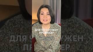 Мнение эксперта #продюсер#рост#масштаб#продвижение#саморазвитие#деньги#успех#счастливыелюди #эксперт