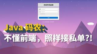 这个名为 Axelor 的 Java 框架能让你开发效率提升10倍，不懂前端技术也能独立接单