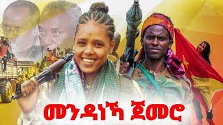 Hagos Hailay & Asmelash Teklay - Mendaneka Jemero | መንዳነኻ ጀመሮ - New Tigray Awrus Music 2021