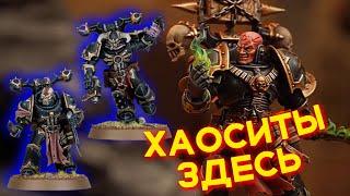 «НОВЫЕ» МОДЕЛИ ХАОСА — ПРОВАЛ ГВ? (WARHAMMER 40000)