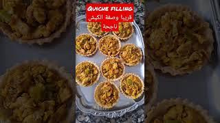 quiche filling حشوة الكيش