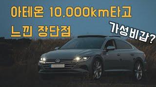 [차알못리뷰] 30대 사진작가 중고로 구매한 아테온 10,000km 장단점 리뷰ㅣ하이브리드타다가 디젤 괜찮을까?