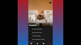 Зри в корень в приложении Chatium