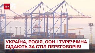  Україна, Росія, ООН і Туреччина сідають за стіл переговорів! – ТСН