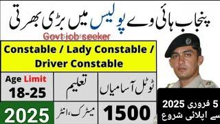 PHP jobs 2025 l Punjab Highway & Patroling police jobs 2025 l @Todayalljobsupdate Punjab job 2025