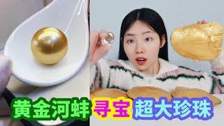 黃金河蚌裡能開出金色珍珠？打開6個超大河蚌，找到巴洛克珍珠【妙藝手工】