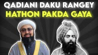 Qadiani Daku Rangey Hathon Pakda Gaya | Dr. Mufti Yasir Nadeem Al Wajidi