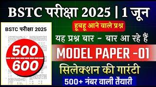 Bstc 2025 model paper - 01 | Bstc 2025 Rajasthan GK Classes | syllabus 2025 | pre D.EL.Ed | Rp Study