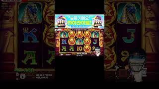 슬롯카메오 상어 포오기 2만바리진입 550배! #슬롯머신 #슬롯 #프라그마틱 #잭팟 #slot #pragmatic