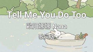 【Tell Me You Do Too】~PinyinLyrics~ 欧阳娜娜 Nana