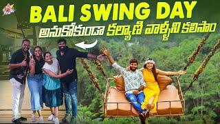 Bali Swing Day | అనుకోకుండా కల్యాణి వాళ్ళని కలిసాం.. | Bali Trip | Travel Vlog | Jyothakka