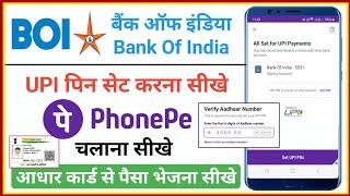 bank of india phonepe kaise chalu kare | bank of india main upi pin kaise set karen with aadhar card