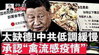 “禽流感疫情”不容小覷！英媒刊登疫情“預言”同一天，北京、上海分別傳出官方提及”禽流感“，大陸吹哨人指中共長期隱瞞！美專家：死亡率25%～50%｜大宇拍案驚奇 live！