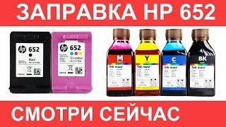 HP 652 заправка. Подробная инструкция HP 1115/ 2135 / 3635 / 3835