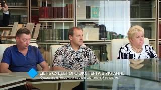 эксперты отметили свой профессиональный праздник